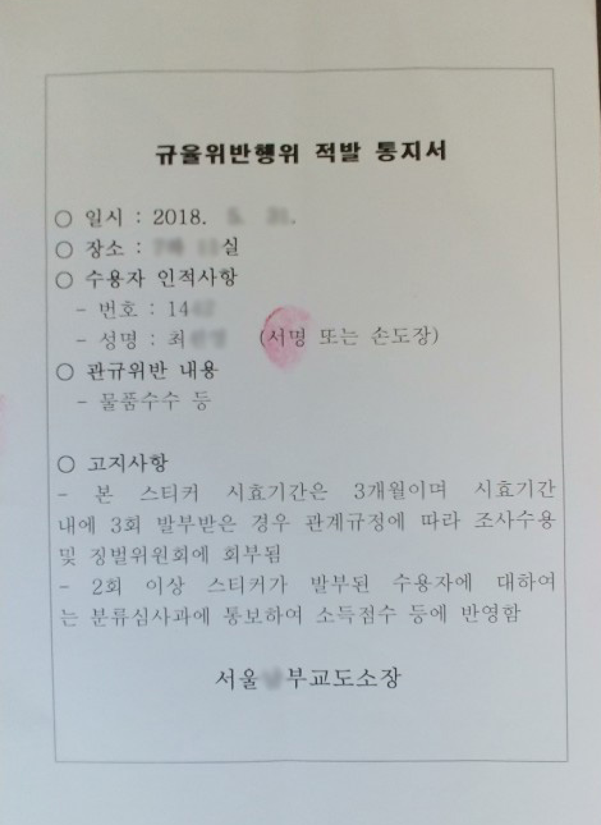 새사도신경 44 화 ★ 감방의 싸움과 징계