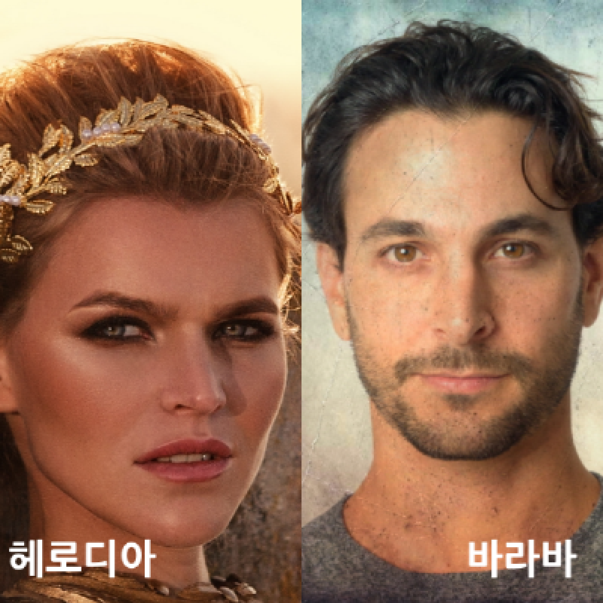 바라바 89화 ★ 히말라야 석청과 헤로디아 왕비