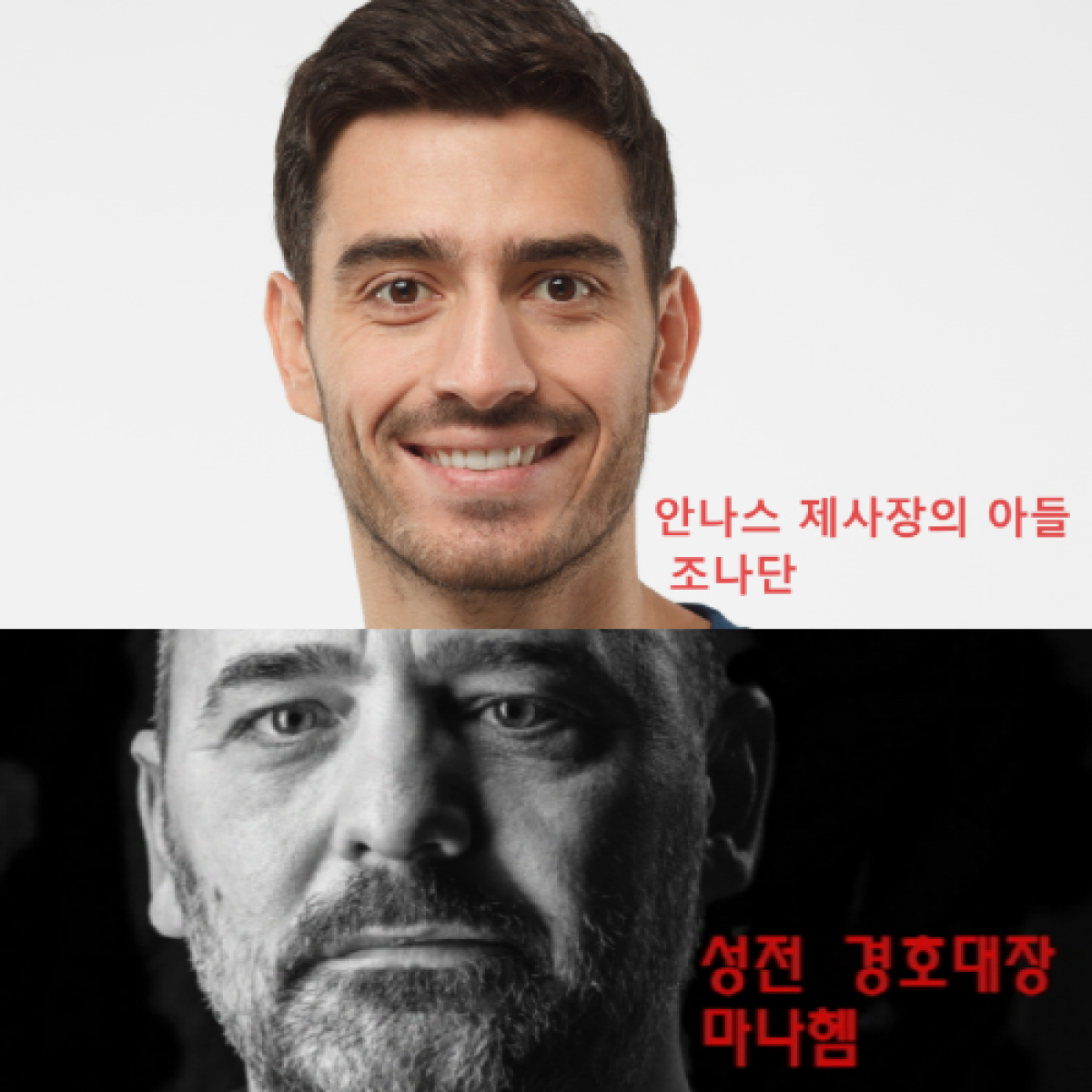 바라바 93화 ★ 조나단 제사장과 마나헴