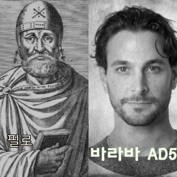 필로 바라바 collage.png