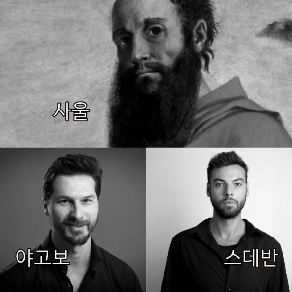 사울 야고보 스데반.png