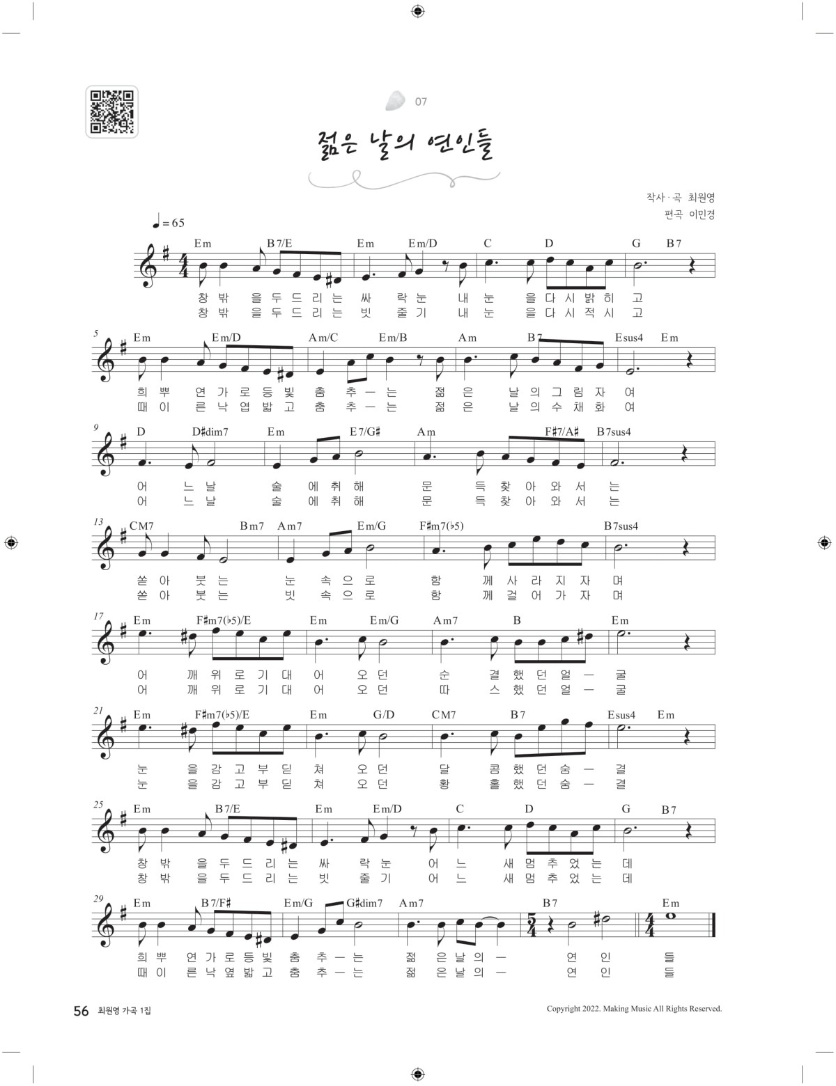 젊은 날의 연인들, 님의 노래, 아다지에토 악보와 동영상