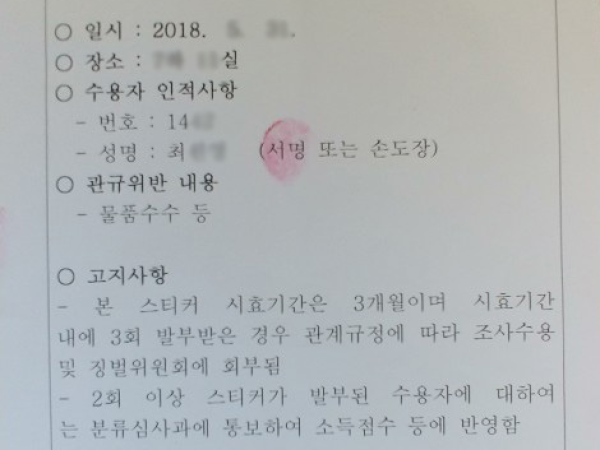 새사도신경 44 화 ★ 감방의 싸움과 징계