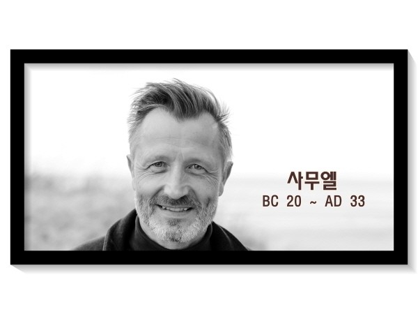 바라바 23화 ★ 사무엘 피살