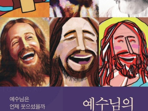 소설 ‘예수님의 폭소’