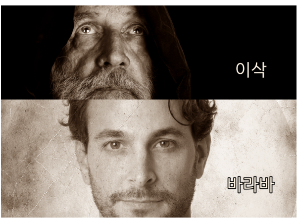 바라바 240화 ★ 하나님이 하시는 일의 시종을 사람으로 측량할 수 없게 하셨도다