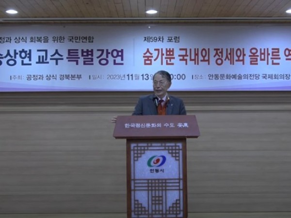 숨가쁜 국내외 정세와 올바른 역사관의 정립 - 송상현 서울대 명예교수(전 국제형사재판소장)