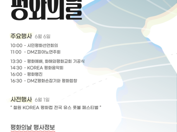 제1회 ‘코리아 평화의 날’