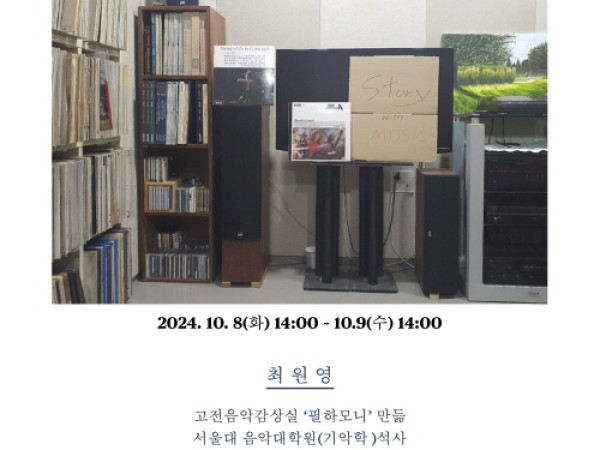 ‘음악, 노래, 평화 이야기’ 1부 - 음악은 무엇인가 (국경선 평화학교 철원 필하모니)