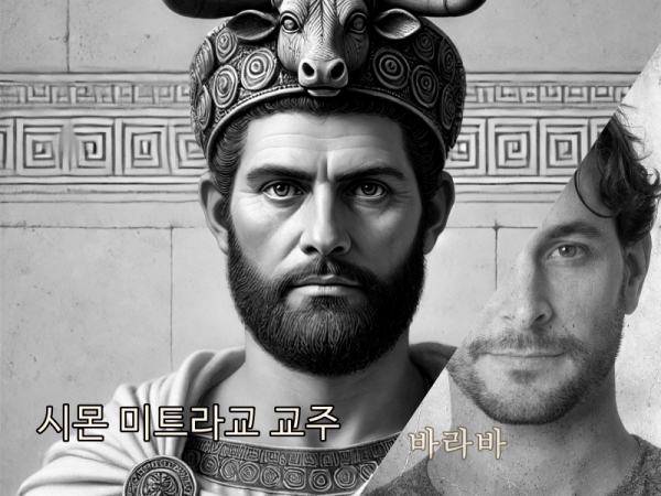 바라바 383화 ★ 시몬 교주에게 쓴 바라바의 서신