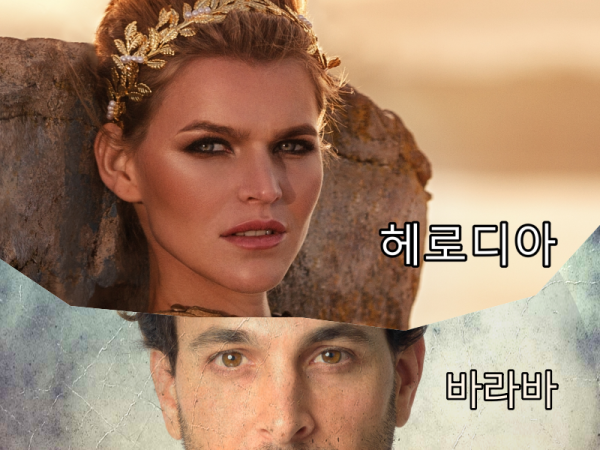 바라바 390화 ★ 정결한 사람의 순서