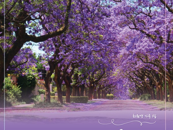 최원영 가곡 1집 '보랏빛 꽃 그림자' 악보와 동영상